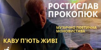 Ростислав Прокоп’юк