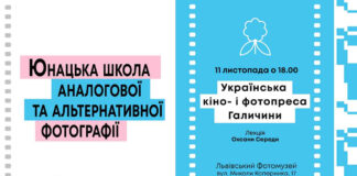 Українська кіно- і фотопреса Галичини, або забуті часописи міжвоєнного періоду