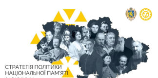 Відновлення пам'яті: Львівщина презентувала пілотний проєкт Стратегії національної пам’яті до 2030 року