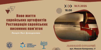 Свідки історії: Леся Дзендзелюк про збереження єврейських артефактів у Львівському Фотомузеї