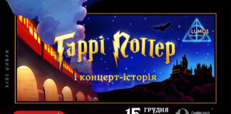 15 грудня у Львівській опері - концерт-історія «Гаррі Поттер» від LUMOS Orchestra та хору «Євшан»