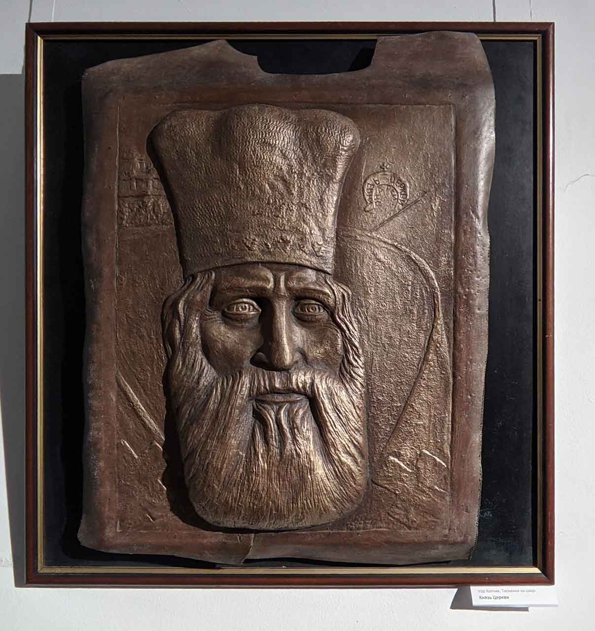 Ігор Копчик. Князь Церкви. Тиснена шкіра.