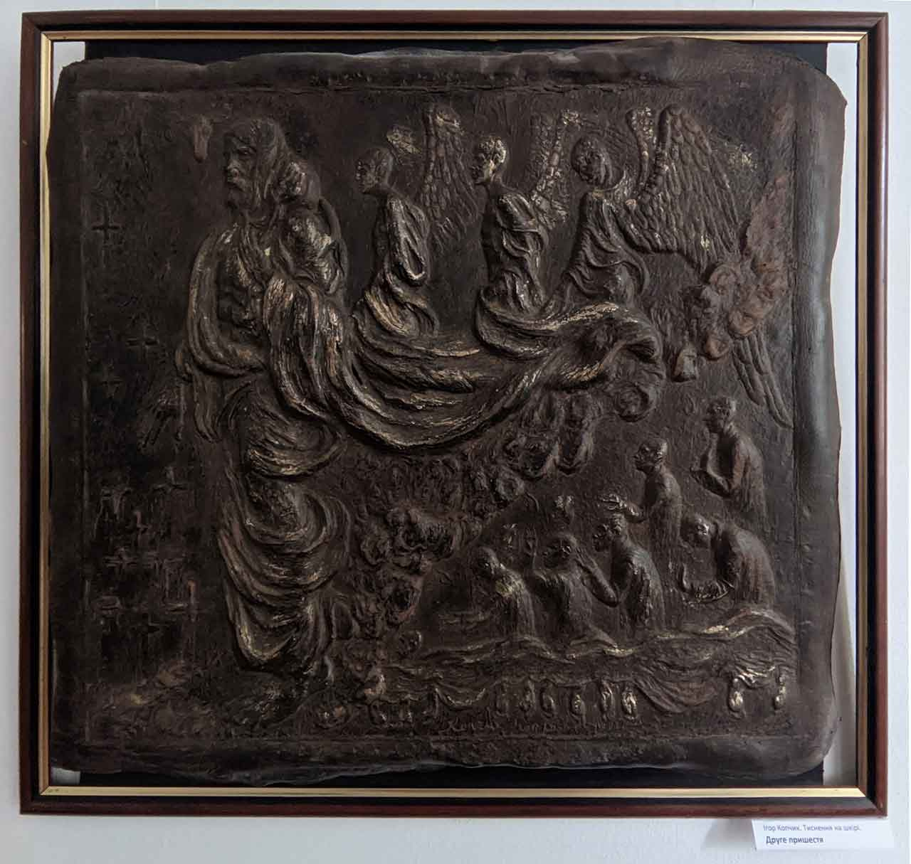 Ігор Копчик. Друге пришестя. Тиснена шкіра.