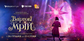 Львівський цирк запрошує на різдвяне шоу «Вартові мрій»