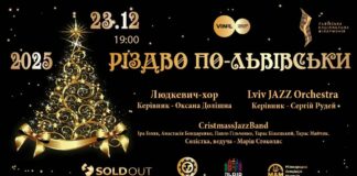 Різдво по-львівськи. Львів’ян запрошують на улюблений щорічний великий різдвяний концерт