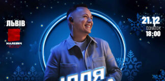 Львів’ян запрошують поколядувати з Іллею Найдою