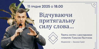 Дослідник Тарас Пастух обговорить естетику слова у Львівському Фотомузеї