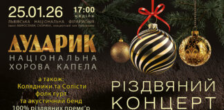 Капела «Дударик» оголошує додатковий різдвяний концерт у Львівській філармонії