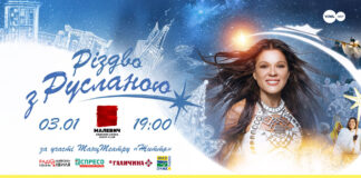 Унікальне і неповторне Різдво з Русланою знову зазвучить у Львові