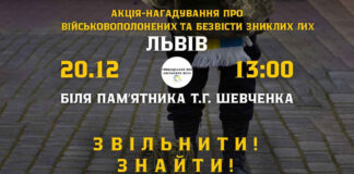 Не мовчи, полон вбиває: 20 грудня у центрі Львова нагадають про захисників, які перебувають у неволі