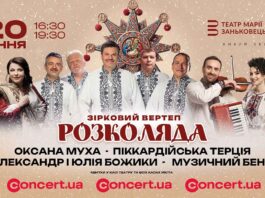 Розколяда у Львові 20 січня, або зірковий вертеп у Театрі Заньковецької