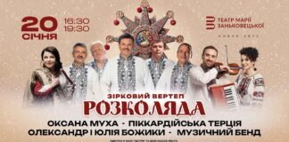 Розколяда у Львові 20 січня, або зірковий вертеп у Театрі Заньковецької