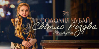 26 грудня Соломія Чубай запрошує львів’ян на концерт “Різдво — час вірити в Дива”
