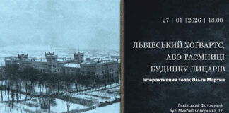 У Фотомузеї розкажуть про Львівський Хоґвартс