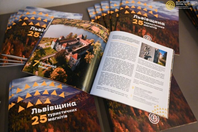 25 туристичних магнітів Львівщини: презентовано новий путівник для мандрівників