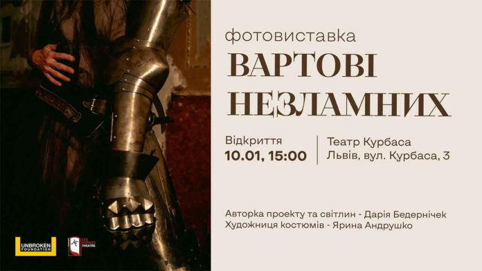 «Вартові Незламних»: у Львові відкриють фотовиставку про жінок, які ведуть власну війну за життя героїв