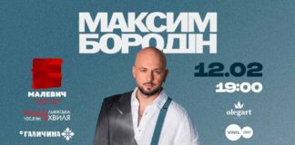 До Дня усіх закоханих у Львові виступить Максим Бородін