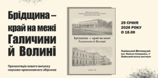 Бродівський музей експонує результати багаторічних наукових пошуків у Львові