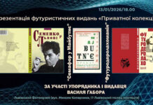 Василь Ґабор презентує футуристичні новинки «Приватної колекції» у Львові Василь Ґабор презентує футуристичні новинки «Приватної колекції» у Львові