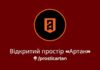 Рекрутинг та вишколи від ГУР: у центрі Львова запрацював простір спецпідрозділу «АРТАН» Рекрутинг та вишколи від ГУР: у центрі Львова запрацював простір спецпідрозділу «АРТАН»