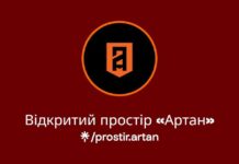 Рекрутинг та вишколи від ГУР: у центрі Львова запрацював простір спецпідрозділу «АРТАН» Рекрутинг та вишколи від ГУР: у центрі Львова запрацював простір спецпідрозділу «АРТАН»