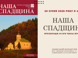 Різдвяний концерт та презентація журналу пройдуть у Львівському Фотомузеї