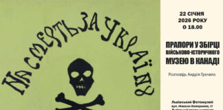 Львівський фотомузей відкриває таємниці прапорів українського війська