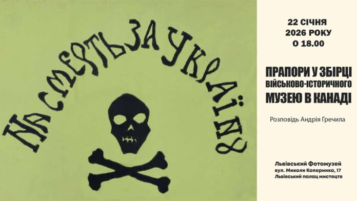 Львівський фотомузей відкриває таємниці прапорів українського війська