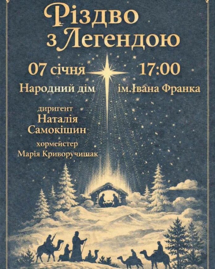 Виступ хору Легенда Дрогобич, Народний дім імені Івана Франка Різдво