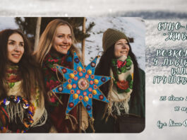 розколяда від етно-гурту «Жива»