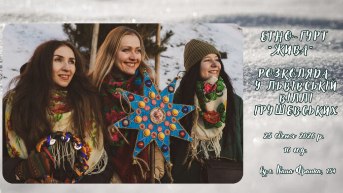 розколяда від етно-гурту «Жива»