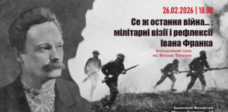 Богдан Тихолоз розкриє мілітарні візії Івана Франка у Львівському Фотомузеї