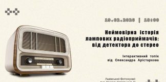 Олександр Арістархов розкриє таємниці еволюції лампових радіоприймачів у Львові