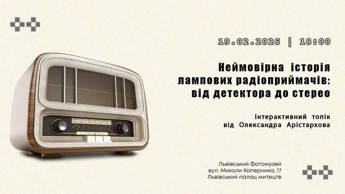 Олександр Арістархов розкриє таємниці еволюції лампових радіоприймачів у Львові