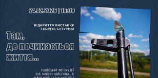 Крізь вогонь до світла: у Львові відкриється виставка світлин Георгія Сутуріна