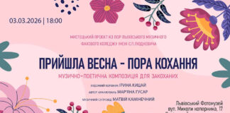 Митці коледжу Людкевича запрошують на романтичний вечір у Фотомузеї
