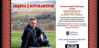 Людина з фотокамерою: у Львові вшанують пам’ять Ярослава Данила