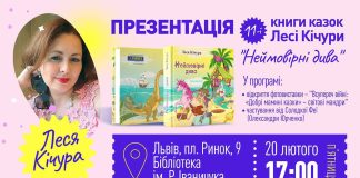 «Неймовірні дива» у Львові: Леся Кічура презентує 11-ту книгу та унікальну фотовиставку світових мандрів