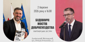 Львів приймає міжнародну зустріч «Будівничі мостів добросусідства»