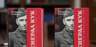 Тріумф «Генерала Кука», або як життєпис легенди УПА став бестселером