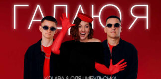 KOLABA і Цибульська переспівали хіт Миколи Мозгового «Гадаю я, гадаю»