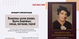 Хранителька, про яку мовчали: у Львові відкриють невідомі сторінки життя Одарки Бандрівської