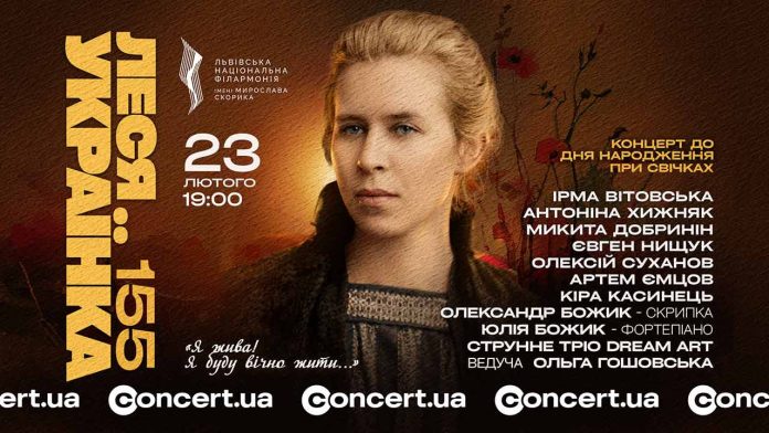 «Я жива! Я буду вічно жити…»: у Львові відзначать 155-річчя Лесі Українки концертом при свічках