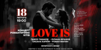 LOVE IS… До Дня усіх закоханих у Львівській філармонії прозвучать світові романтичні хіти