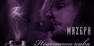 Гурт МАZEPA презентує прем’єру «Недопита кава»: кожен рядок — наче кадр із фільму про кохання