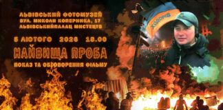 У Львівському Фотомузеї відбудеться показ та обговорення фільму про Революцію гідності «Найвища проба»