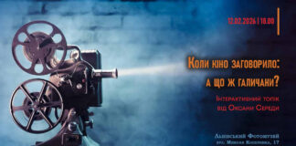 Оксана Середа розповість, чому галичани називали звукове кіно «сварливим крикуном»