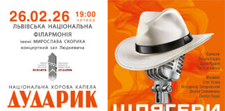 «Дударик» запрошує львівʼян послухати «Шлягери», які знає і любить кожен