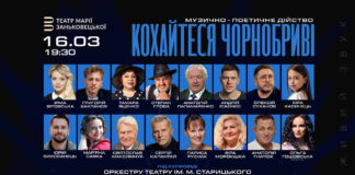 Відомі актори у Львові презентують музично-поетичне дійство «Кохайтеся, чорнобриві»