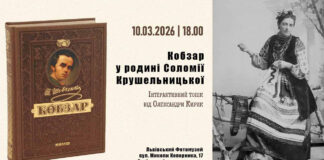 Львів’ян запрошують дослідити шевченківські традиції родини Крушельницьких